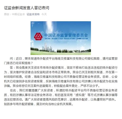 中国证监会严打场外配资违法案例：涉及多家券商及网络公司，监管措施解析