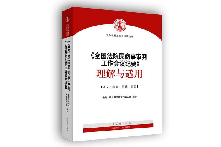 全国法院民商事审判工作会议纪要相关规定与指引比照：场外配资合同的剖析