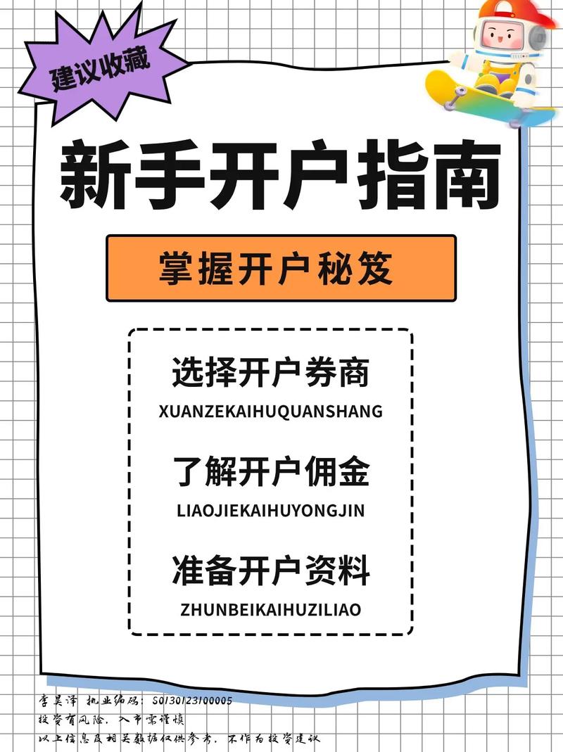 股票投资开户全攻略：线上线下方式及线上开户详细步骤