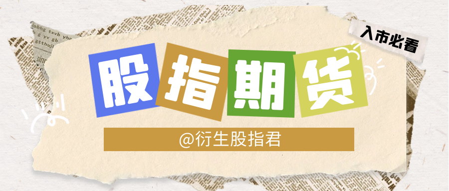 股指期货交易虽有机会但含风险，新手勿入及交易技巧详解