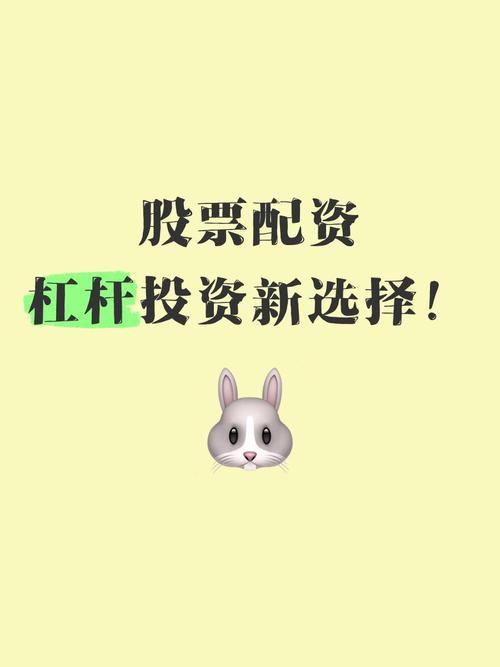 什么是股票配资？它是违规高杠杆金融，投资需量力而行