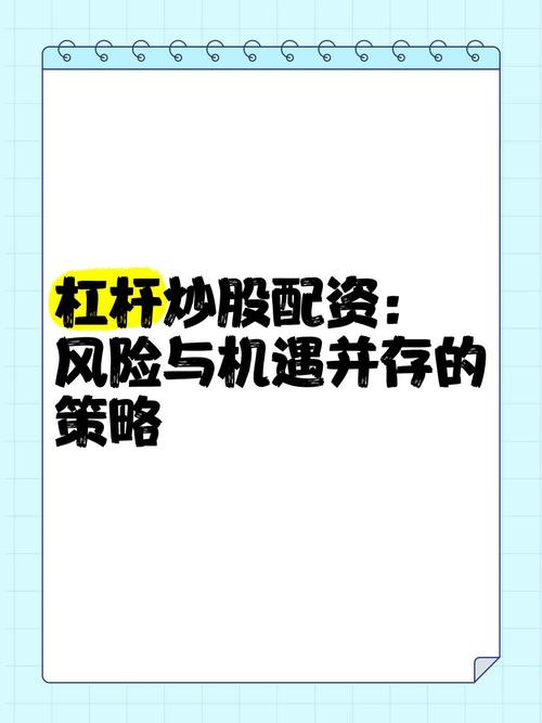 在线配资平台选择技巧_股票如何使用杠杆_在线配资风险控制策略
