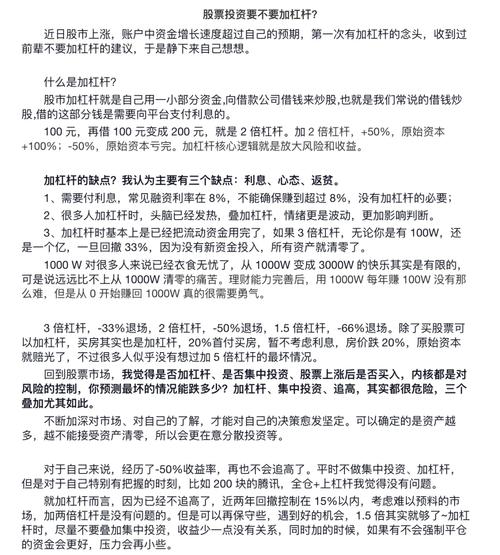 2024年证券杠杆炒股原理_证券市场加杠杆操作方式_关于股票配资