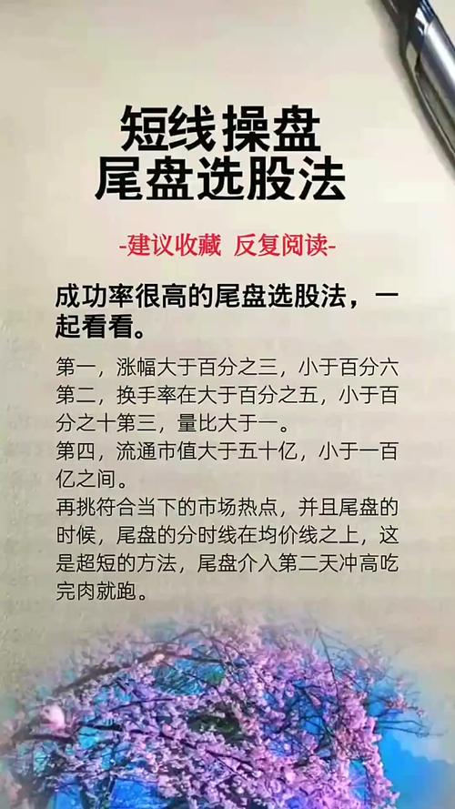 超短线炒股技巧大揭秘！如何选对股票并把握买卖时机？