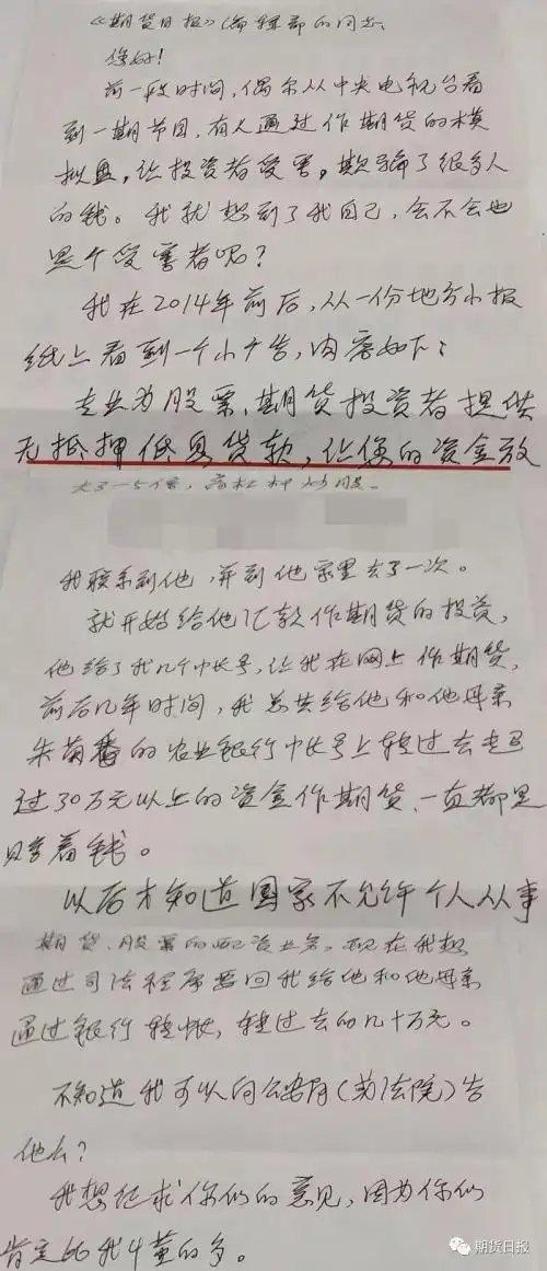 股市回暖场外配资或卷土重来，投资者配资炒期货竟陷非法交易陷阱？