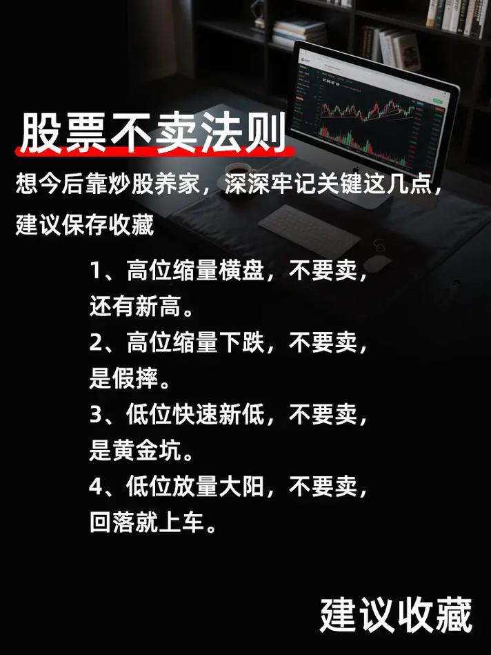 炒股需关注诸多要点，牢记这四个数字，助你炒股更安全