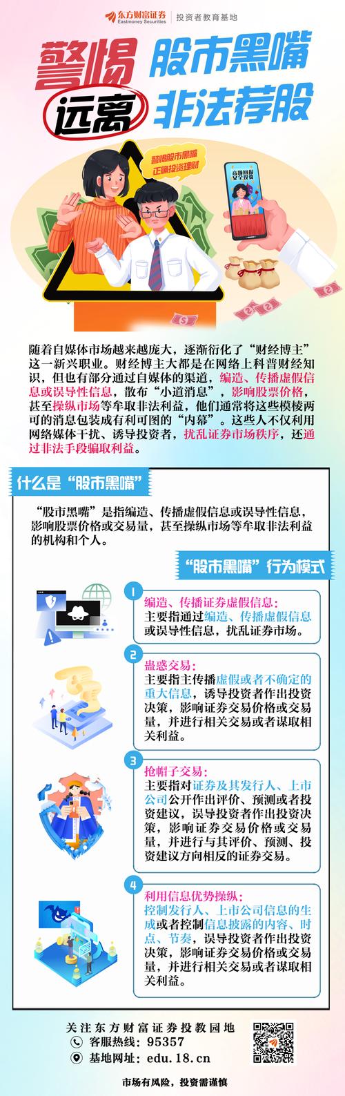 资本市场活跃度提升，警惕非法证券期货活动侵害权益