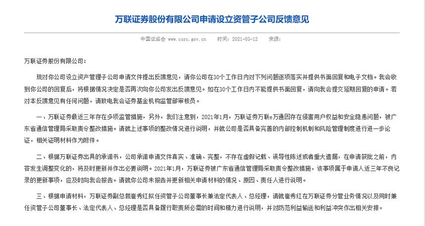 万联证券设立资管子公司_券商资管子公司扩容至24家_万联证券