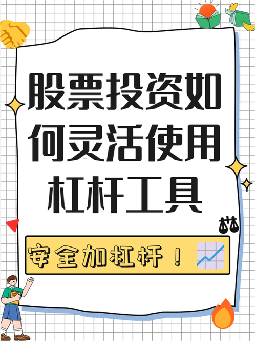 股票加杠杆方式_炒股10倍杠杆软件_融资融券风险