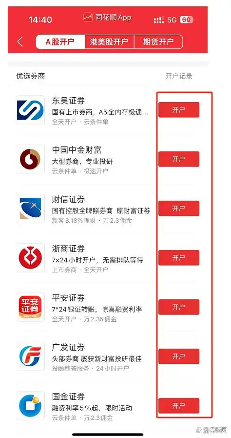 股票交易规则详解_新手小白股票开户流程_炒股开户