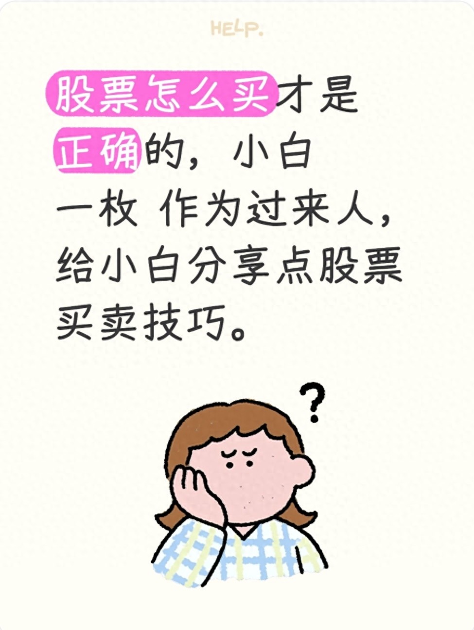 避坑技巧_新手炒股配资_小白炒股入门指南