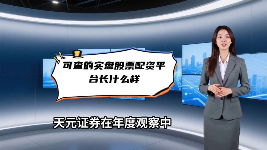 股票配资是什么？正规实盘的判断方法你知道吗？