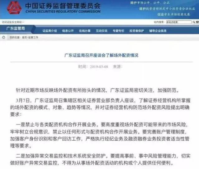 配资平台 贝格富卷款跑路 证监会调查_配资