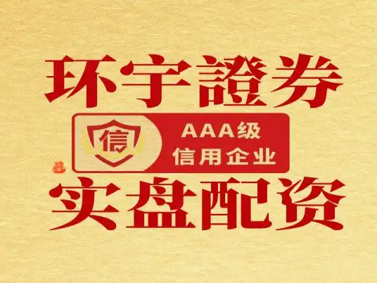 实盘配资平台资金安全保障_选择靠谱实盘配资平台_配资盘