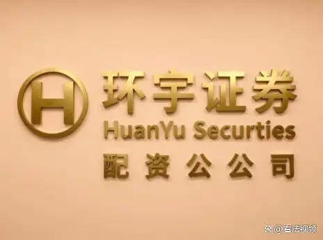 线上股票配资平台选择_证券配资公司_合规资质风控体系