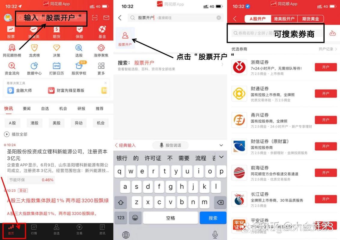 新手怎么炒股开户？两步教你在手机APP上开户