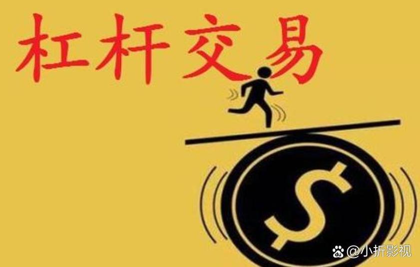 杠杆炒股是啥？借钱投资赚得多亏得也多