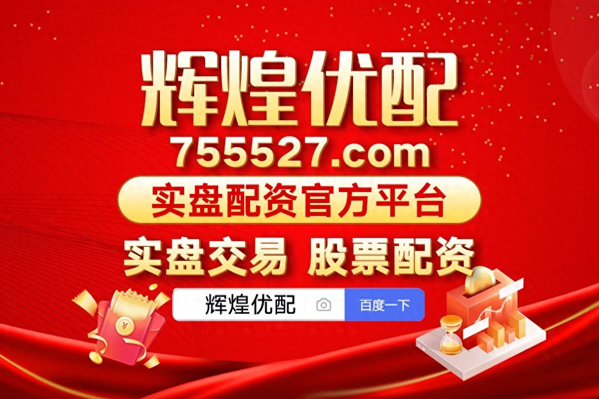 炒股配资利息怎么算？新手必看成本指南