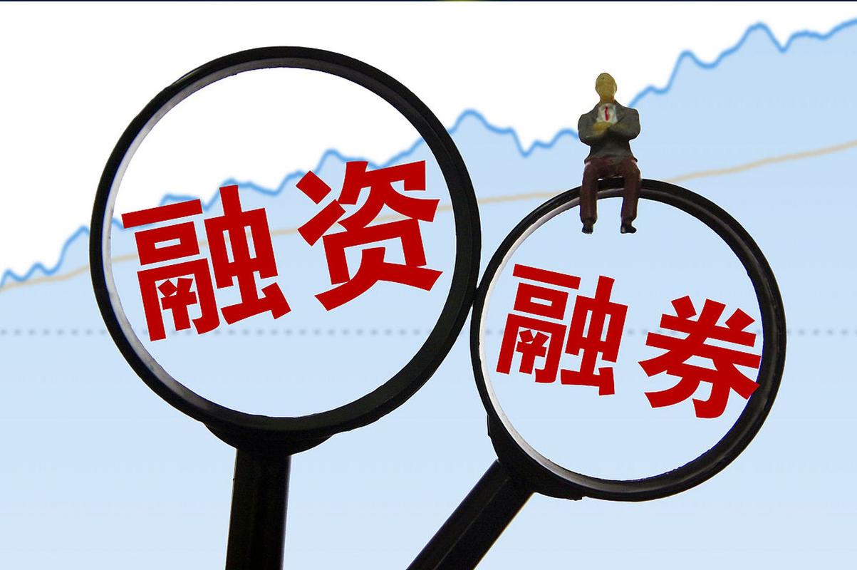 股票融资融券全流程及交易中需注意的关键词和术语