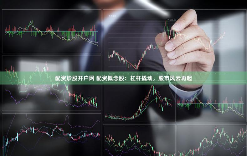 股票配资利息_银行理财配资增持股票_上市公司大股东回购股票配资