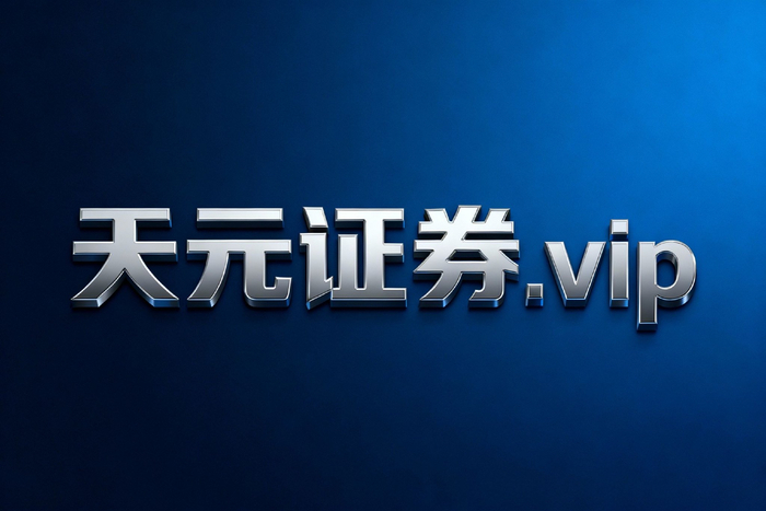 2026线上配资炒股，如何选正规实盘平台？