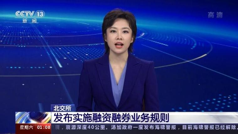 股票融资融券是什么意思啊_北京证券交易所融资融券交易细则_北交所融资融券业务指南