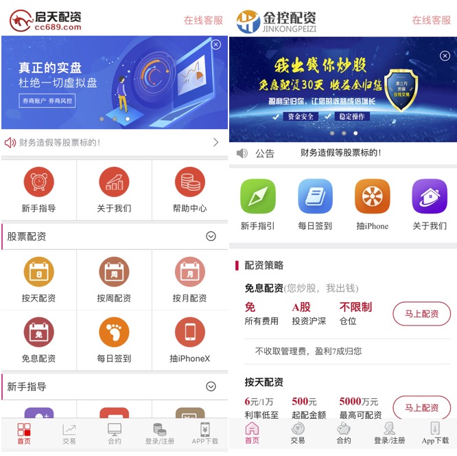 线上配资炒股_配资平台移动应用 监管漏洞 虚拟盘交易