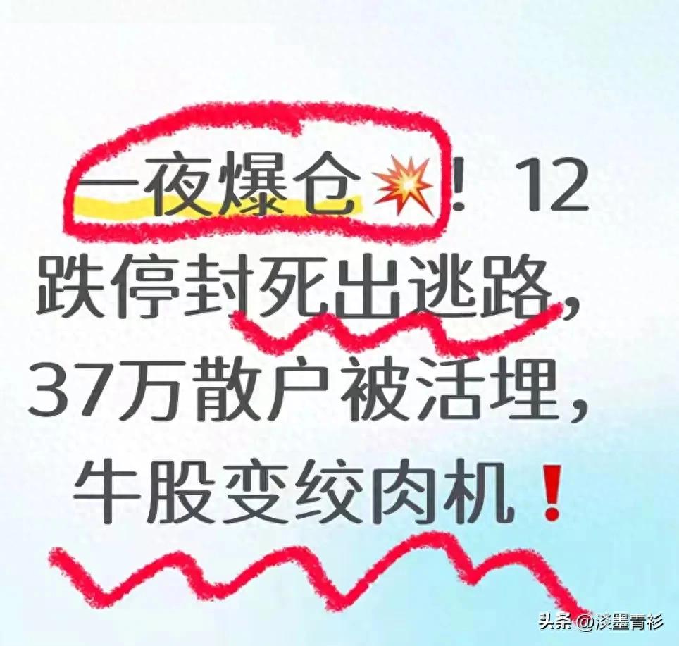 十倍杠杆炒股血本无归，37万散户一夜爆仓