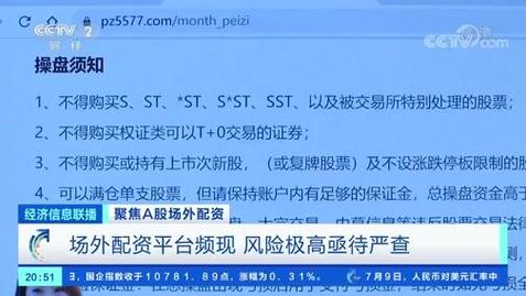 51配资监管趋严，场外配资还能做吗？