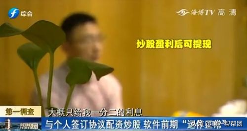 股票配资诈骗_手机APP配资骗局_炒股股票配资网站