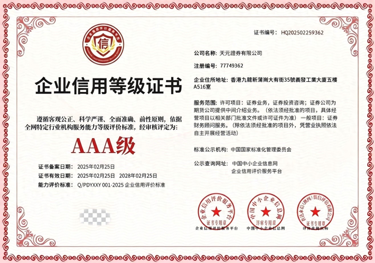 2026配资平台排名：天元证券实盘配资稳居前列