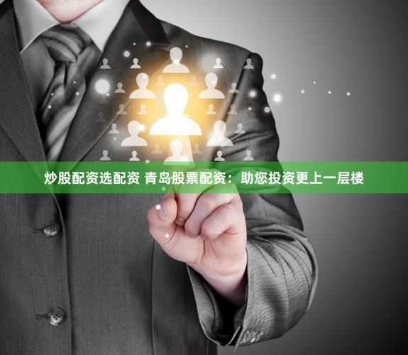 股票配资P2P平台资金短缺_米牛网配资平台交易总额_股票配资的公司