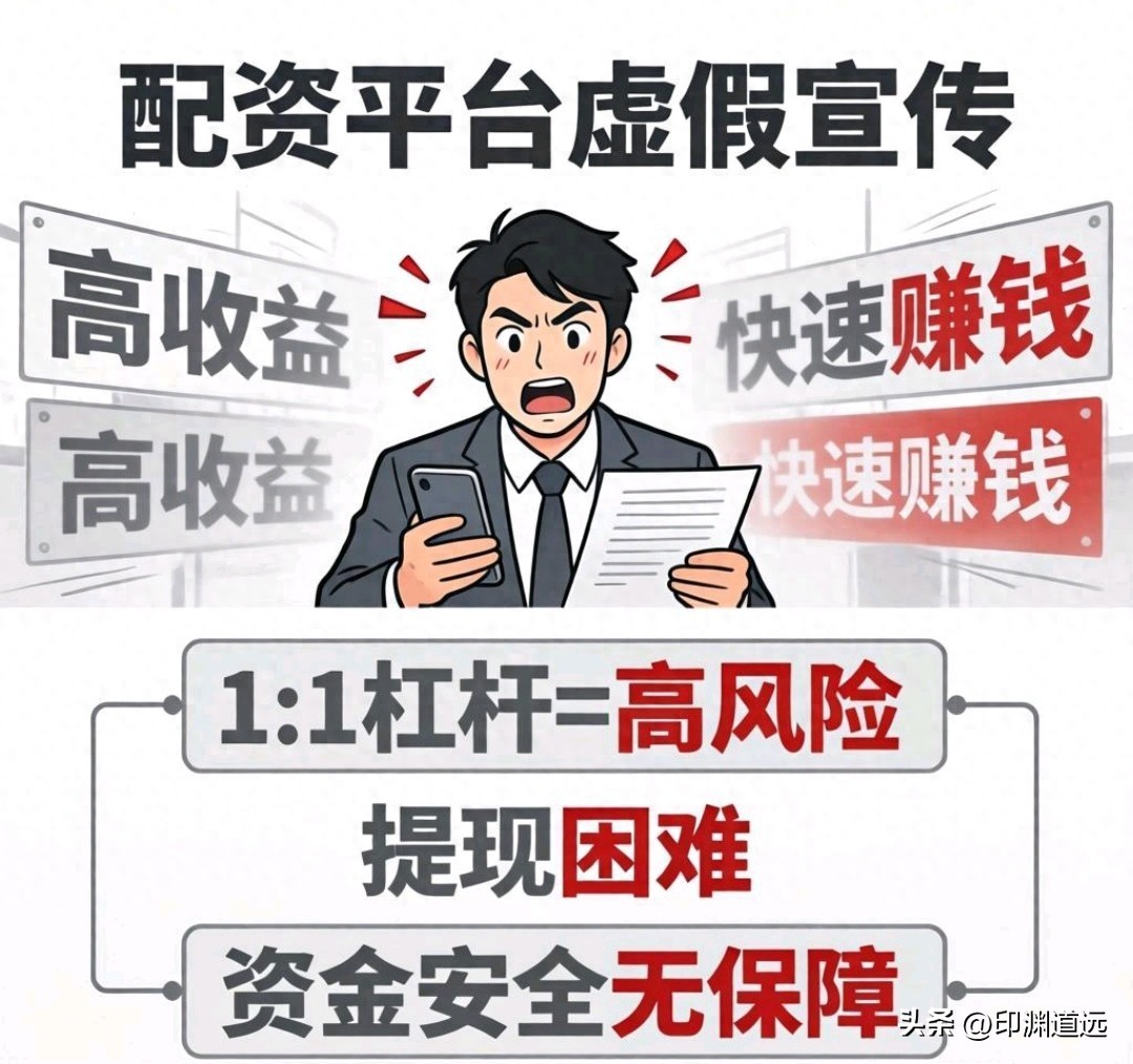 正规配资炒股平台怎么选？避开虚拟盘和卷款跑路