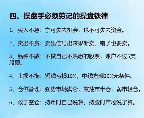 A股新手避坑技巧_配资炒股入门_散户炒股必记铁律