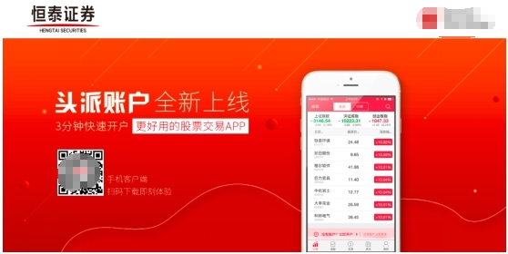 股票配资怎么开户_恒泰证券手机开户_恒泰证券网上开户
