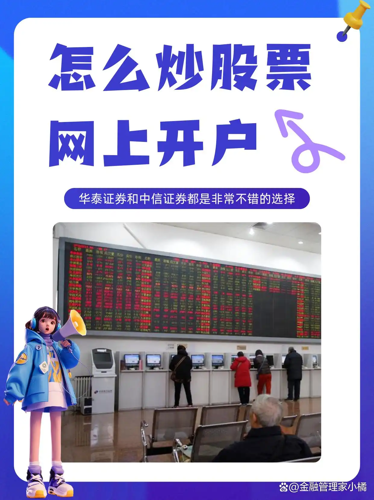炒股手机开户怎么开？手把手教你选券商