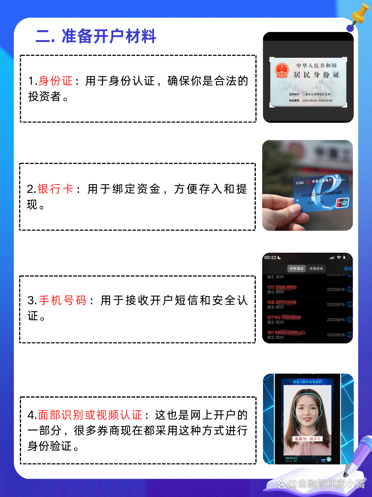 选择券商开户攻略_炒股手机开户_网上开户炒股票步骤