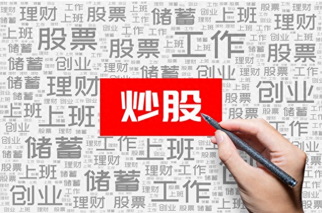 股市配资别瞎搞，A股赚钱真相90%散户不懂