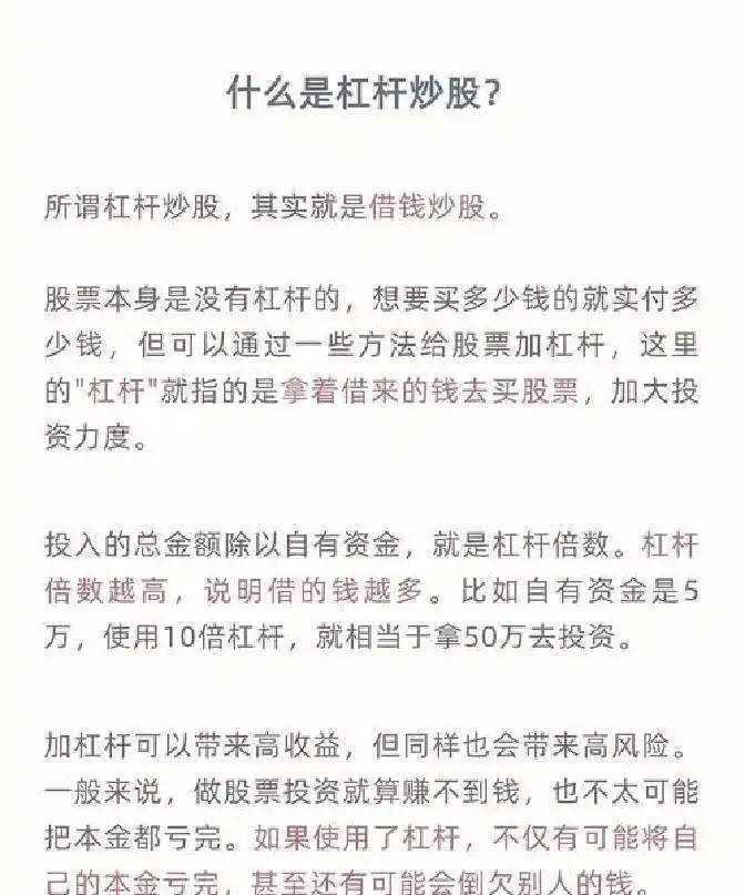 炒股杠杆_高杠杆投资案例分析_杠杆投资风险