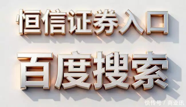 杠杆配资炒股_线上炒股配资 恒信证券 实盘配资平台