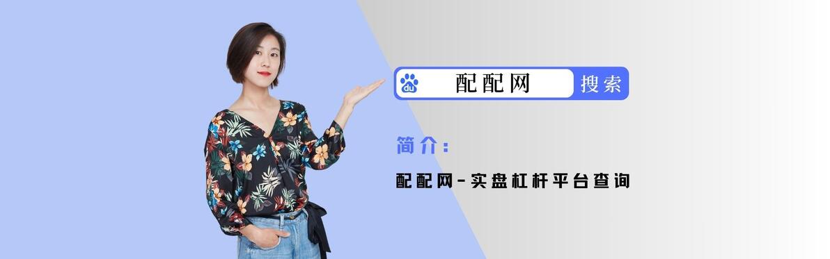 杠杆炒股配资怎么选？加杠杆正规途径与平台查询指南