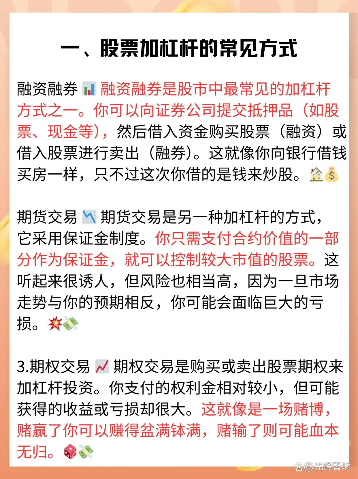 炒股怎么加杠杆购买_融资融券加杠杆风险_股票加杠杆方式