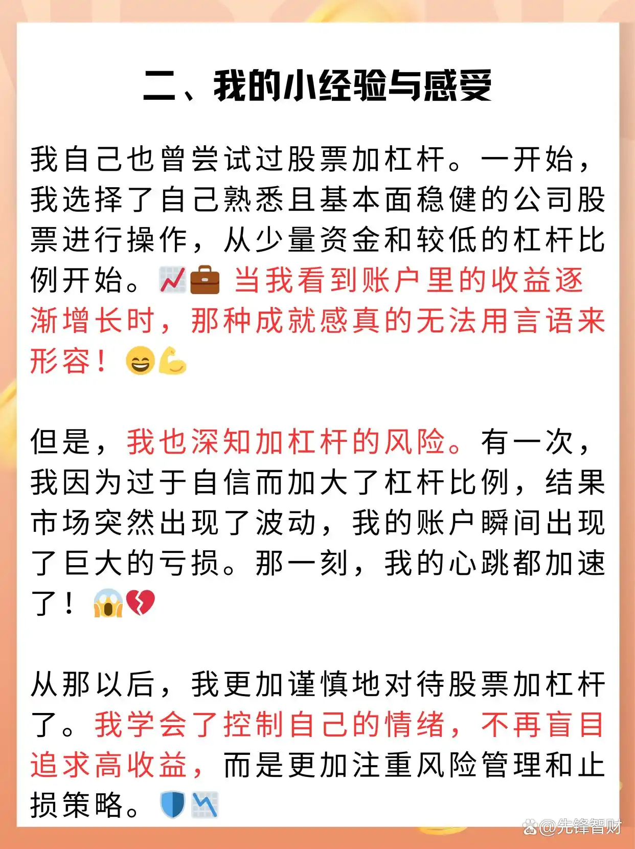 股票加杠杆方式_融资融券加杠杆风险_炒股怎么加杠杆购买