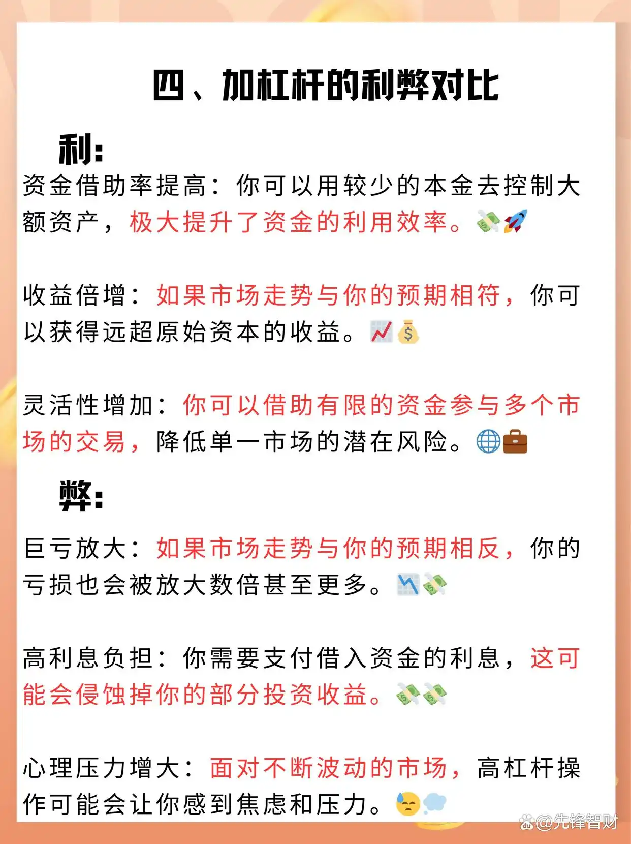 融资融券加杠杆风险_炒股怎么加杠杆购买_股票加杠杆方式