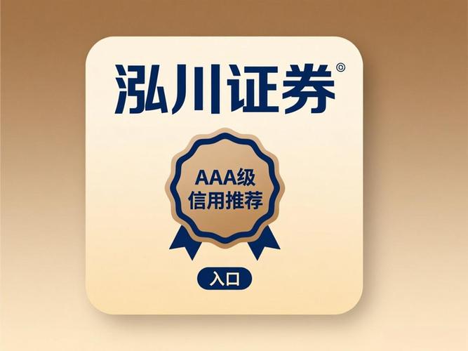配资平台综合评分排行_泓川证券合规保障等级_配资公司排名